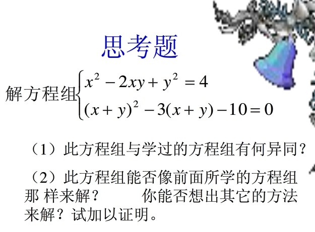 二元二次方程的解法详解(附练习)9