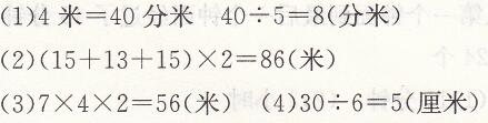 人教版三年级上册数学第10单元总复习第2课时课时练答案3