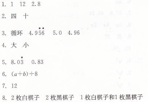 人教版五年级上册数学第八单元综合测试学法大视野答案1