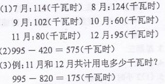 北师大版三年级上册数学总复习第3课时加与减长江全能学案答案5