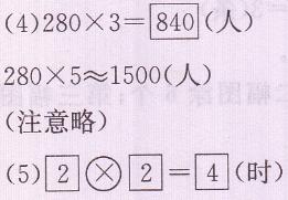 人教版三年级上册数学教材总复习答案5