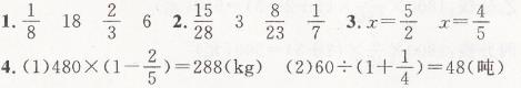 人教版六年级上册数学第三单元综合素质问卷同步导学与优化训练答案4