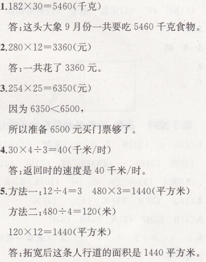 人教版四年级上册数学第4单元测试卷课时练答案5