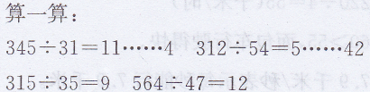四年级上册数学教材练习六答案北师大版4