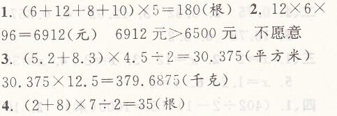 人教版五年级上册数学第六单元综合评价课时特训答案5