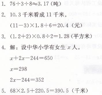 人教版五年级上册数学期末综合测试（一）学法大视野答案6