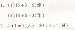 配凤凰版二年级上册数学月考卷（三）两导两练高效学案答案6