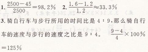 人教版六年级上册数学第六单元课时9练习二十课时特训答案2