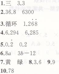 人教版五年级上册数学期末测试卷（一）课时练答案1