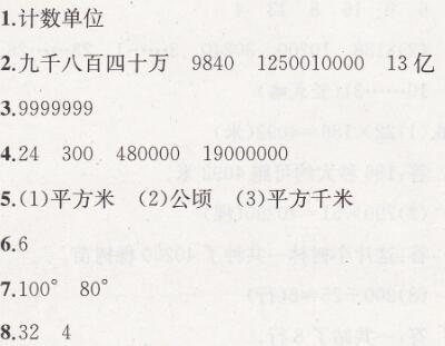 人教版四年级上册数学期中测试卷课时练答案1