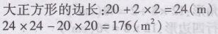 北师大版五年级上册数学第六章组合图形的面积组合图形的面积两导两练高效学案答案6