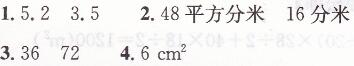 人教版五年级上册数学第六单元检测作业长江全能学案答案1