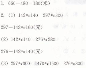 人教版三年级上册数学第二单元综合测试学法大视野答案2