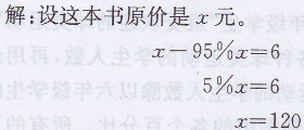 六年级上册数学教材第94页练一练答案北师大版3