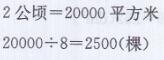 青岛版五年级上册数学课本第80页自主练习答案5