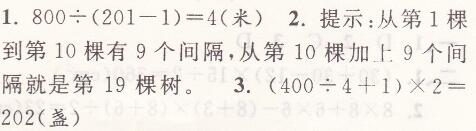 人教版五年级上册数学第七单元课时2线段上的植树问题（2）课时特训答案2