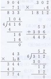 北师大版三年级下册数学书第87页巩固与应用答案3