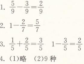 人教版三年级上册数学第八、九单元测试与评价同步精练答案4