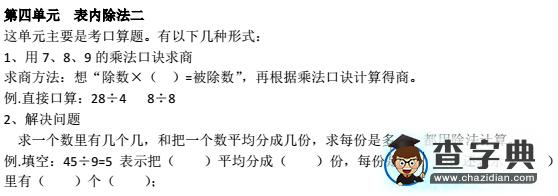 二年级数学下册重点知识点（四）1