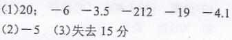 北师大版四年级上册数学第七单元第2课时正负数长江全能学案答案1
