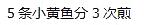 人教版四年级上册数学第八章数学广角优化第2课时南方新课堂答案5