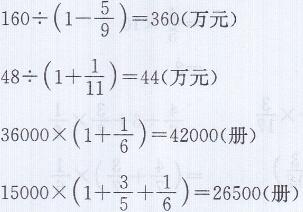 青岛版六年级上册数学课本第88页我学会了吗答案1