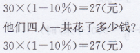 人教版六年级上册数学书课本第113~114页总复习答案14