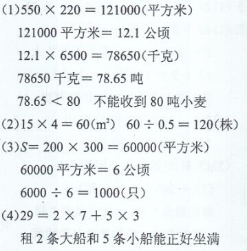 北师大版五年级上册数学第六单元检测题长江全能学案答案3