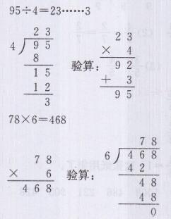 青岛版三年级上册数学课本第104~108页综合练习答案3