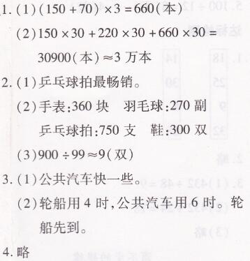 北师大版四年级上册数学月考卷（三）两导两练高效学案答案5