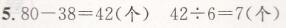 北师大版二年级上册数学期末检测（2卷）全优同步答案16