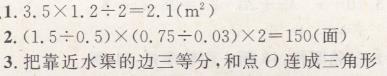 人教版五年级上册数学六2三角形的面积第2课时练一练同步导学与优化训练答案2