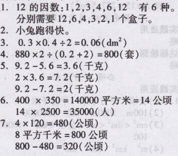 北师大版五年级上册数学期末测试卷（二）两导两练高效学案答案6