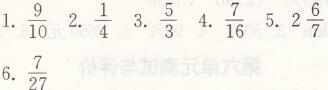 人教版六年级上册数学期末测试与评价同步精练答案2