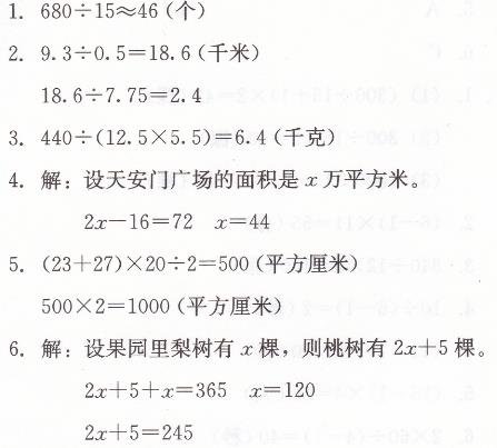 人教版五年级上册数学第八单元综合测试学法大视野答案6