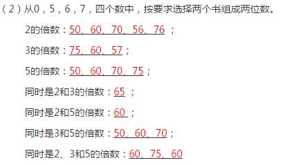 人教版五年级下册数学9.3第3课时因数与倍数课时练答案5