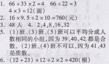 北师大版五年级上册数学月考卷（二）两导两练高效学案答案5