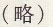 三年级上册数学单元检测九同步训练答案人教版1