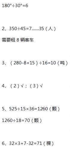 苏教版四年级上册数学期末检测（1卷）全优同步答案7