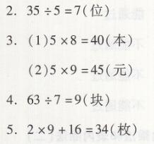 配凤凰版二年级上册数学月考卷（四）两导两练高效学案答案7