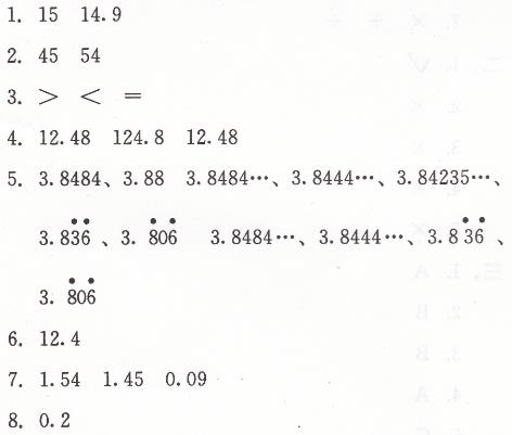 人教版五年级上册数学期中综合测试学法大视野答案1