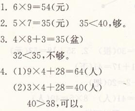 人教版二年级上册数学第6单元测试与评价同步精练答案6