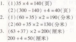 北师大版三年级上册数学月考卷（三）两导两练高效学案答案6