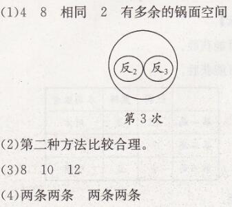 人教版四年级上册数学8数学广角优化第1课时沏茶和烙饼问题课时练答案2