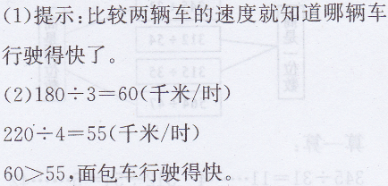 四年级上册数学教材第80页练一练答案北师大版1