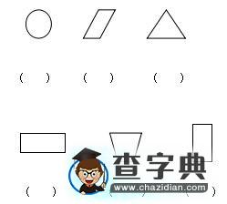 一年级数学上册第一单元2017寒假练习2