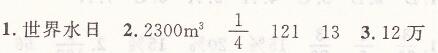 人教版六年级上册数学第七单元课时3节约用水课时特训答案1
