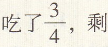 三年级上册数学第八单元第3节分数的简单计算同步训练答案人教版7