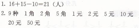 人教版三年级上册数学第九单元数学广角——集合学法大视野答案2