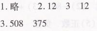 北师大版四年级上册数学月考卷（三）两导两练高效学案答案1